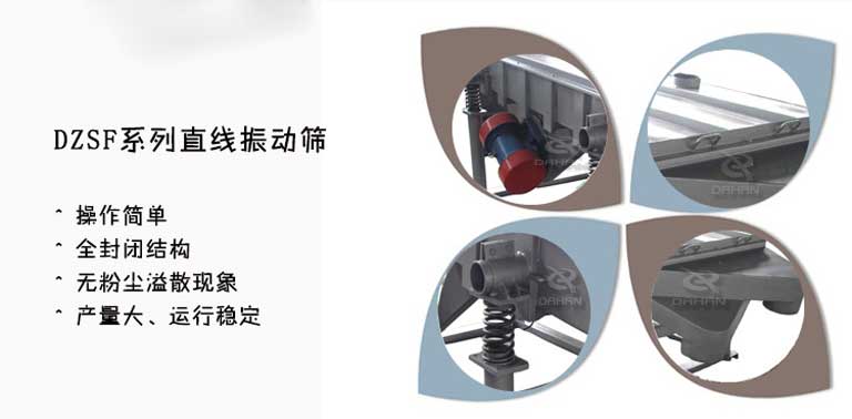1020直線振動(dòng)篩產(chǎn)品優(yōu)勢