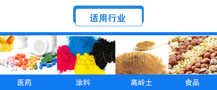 方形直線振動(dòng)篩適用行業(yè)：醫(yī)藥，涂料，高嶺土，食品等行業(yè)。
